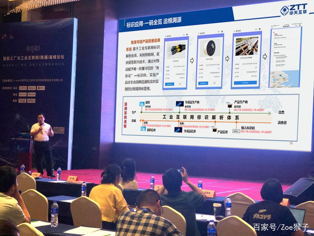 2021智能工厂与工业互联网高峰论坛:中天智造助力企业数字化转型